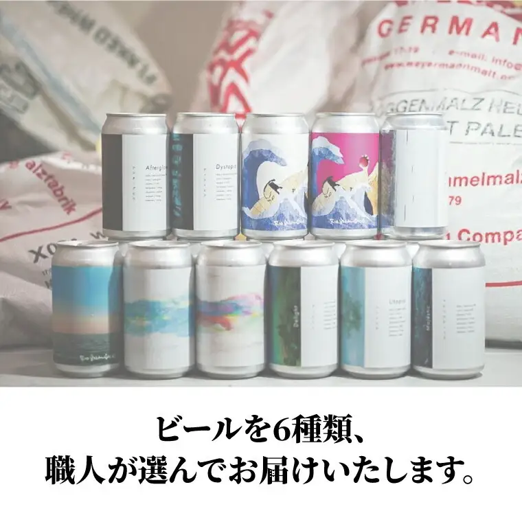 【クラフトビール】飲み比べ350ml缶×6種6本セット 〈 国内品評会で多数受賞 ビール 父の日 クラフトビール お酒 缶ビール BBQ バーベキュー 地ビール RIOBREWING ギフト プレゼント 贈り物 お土産 〉