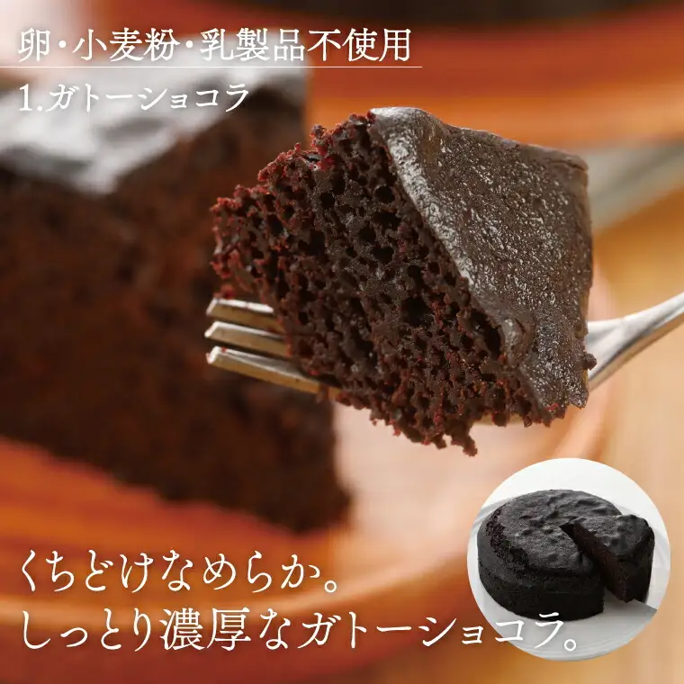 卵・小麦粉・乳製品不使用のガトーショコラ5号(15cm) 〈 チョコレートケーキ ホールケーキ アレルギー対応 冷凍 ケーキ お菓子 米粉 スイーツ 洋菓子 誕生日 お祝い ギフト プレゼント お土産 デザート おやつ 〉