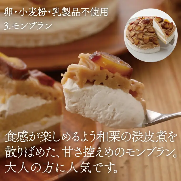 卵・小麦粉・乳製品不使用のモンブラン4号(12cm) 〈 ホールケーキ アレルギー対応 冷凍 ケーキ お菓子 米粉 豆乳 スイーツ 洋菓子 誕生日 お祝い ギフト プレゼント お土産 デザート おやつ 〉