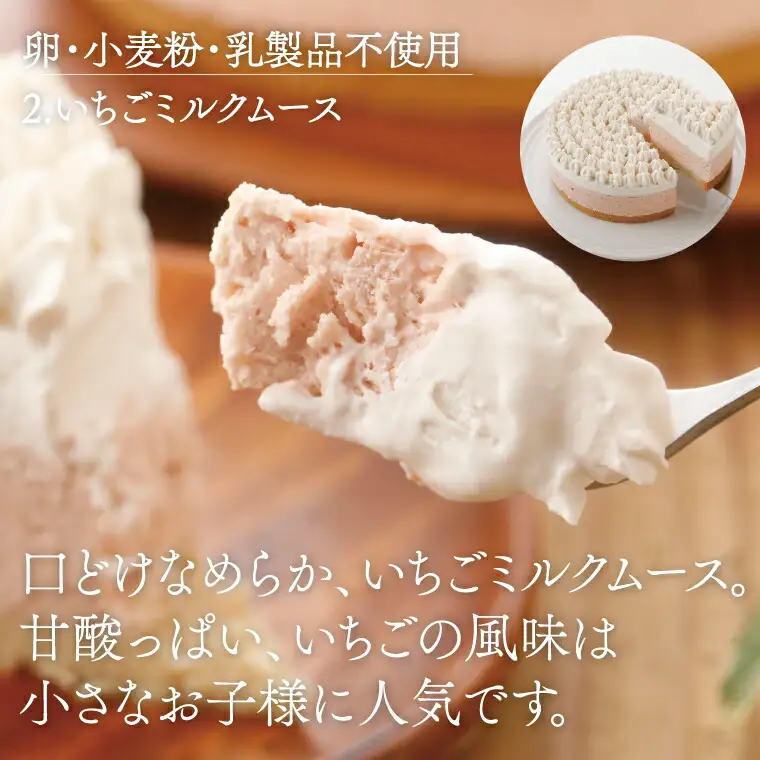 卵・小麦粉・乳製品不使用のいちごミルクムース4号(12cm) 〈 ムースケーキ ホールケーキ アレルギー対応 冷凍 ケーキ お菓子 米粉 豆乳 スイーツ 洋菓子 誕生日 お祝い ギフト プレゼント お土産 デザート おやつ 〉