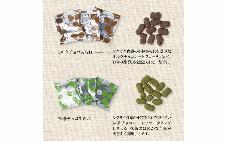 ショコラ　ア・リ・ガトウ 2種類セット（ ミルクチョコあられ 抹茶チョコあられ ） 〈 お菓子 チョコレート スイーツ 詰合せ 抹茶 緑茶 ショコラ コーヒー おやつ 菓子 おかき あられ 小分け 個包装 ギフト プレゼント 贈り物 お土産 〉