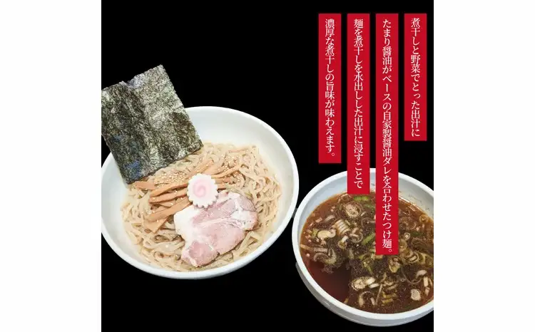 煮干し水醤油つけ麺 3食セット 〈中華そば ラーメン 煮干し 美味しい お取り寄せ グルメ 3食 セット 東京らぁめん ちよだ 濃厚 醤油 魚介 旨味 スープ 麺 ナルト メンマ チャーシュー〉