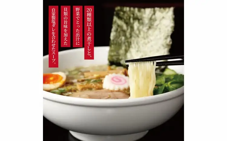 魚介系塩らあめん 3食セット 〈中華そば ラーメン 煮干し 父の日 美味しい お取り寄せ グルメ 3食 セット 東京らぁめん ちよだ あっさり 塩 魚介 旨味 スープ 麺 ナルト メンマ チャーシュー〉
