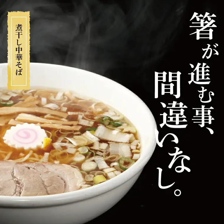 煮干し中華そば3食セット 〈中華そば ラーメン 煮干し 美味しい お取り寄せ グルメ 3食 セット 東京らぁめん ちよだ あっさり 鰹 鯖 魚介 旨味 スープ 麺 ナルト メンマ チャーシュー ゆず〉