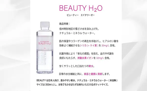 ナチュラル・ミネラルウォーター BEAUTY H₂O　350ml×24本