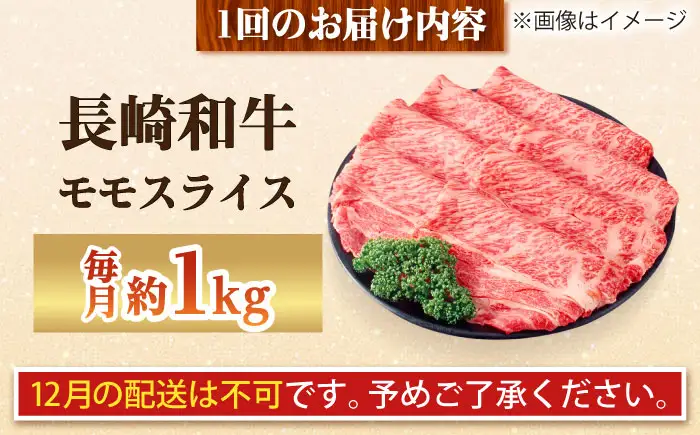 【全3回定期便】長崎和牛 モモスライス 総計3.0kg （約1.0kg/回）【ながさき西海農業協同組合】 [DBV023][DBV023]