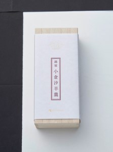 極み　錦屋　小倉汐羊羹２本入 F2Y-0007