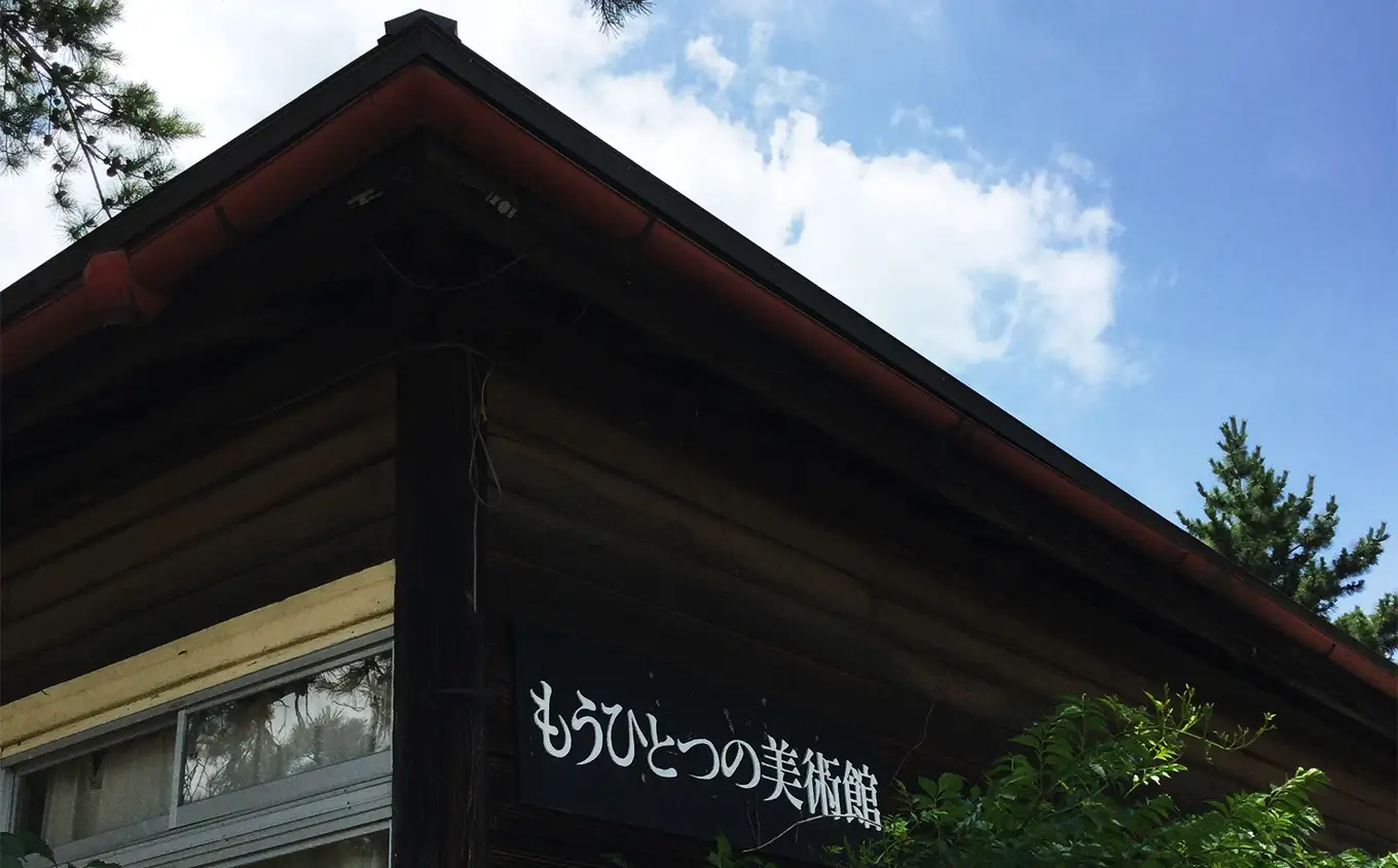 もうひとつの美術館 ご利用補助券 2枚 | 栃木県 那珂川町