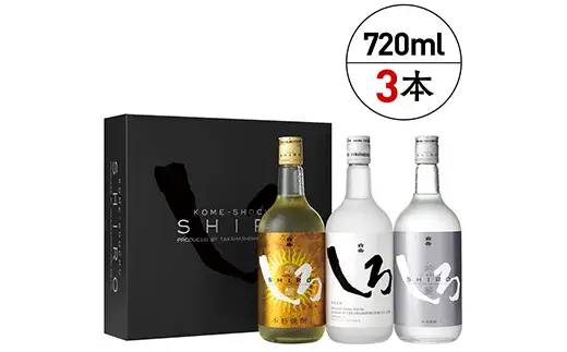 【父の日ギフト】本格米焼酎「白岳」飲み比べセット（金しろ・銀しろ・しろ）720ml×3本 018-0469-f