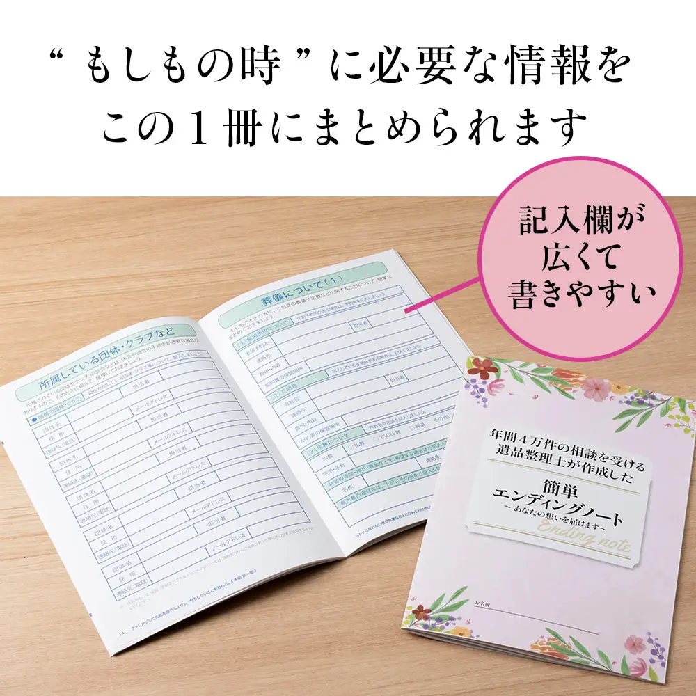 エンディングノート 2冊