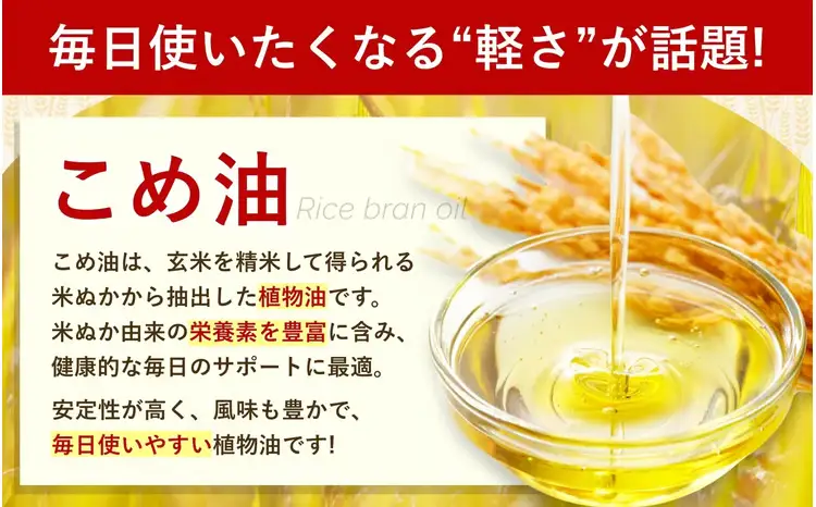 国産 こめ油  500g×12本入【ard819】