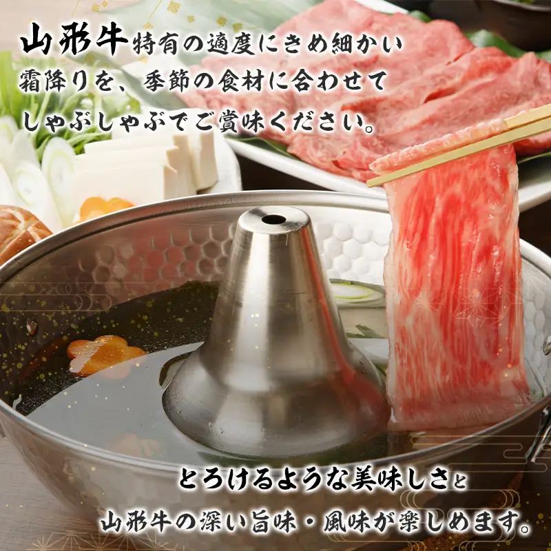 山形牛A4-5 モモスライスしゃぶしゃぶ用 600g(300g×2パック) FY26-002