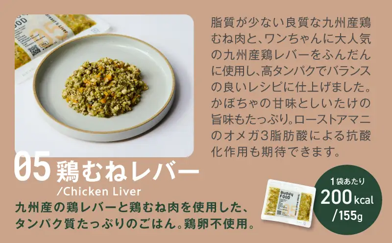 Buddy FOOD 卵不使用セット 3種6パック（鶏むねレバー、豚ハツ、低脂質ハツ・ケア） K390-001_17 国産 豚肉 鶏肉 低脂質 ペットフード