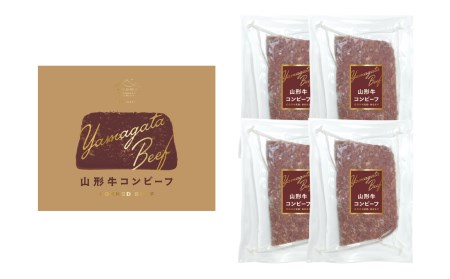 山形の極み 山形牛コンビーフ4個 コンビーフ 山形牛 おつまみ 惣菜 東北 肉 極みシリーズ 冷凍 送料無料 ふるさと納税 F2Y-0063