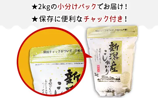 31-K21新潟県産コシヒカリ2kg