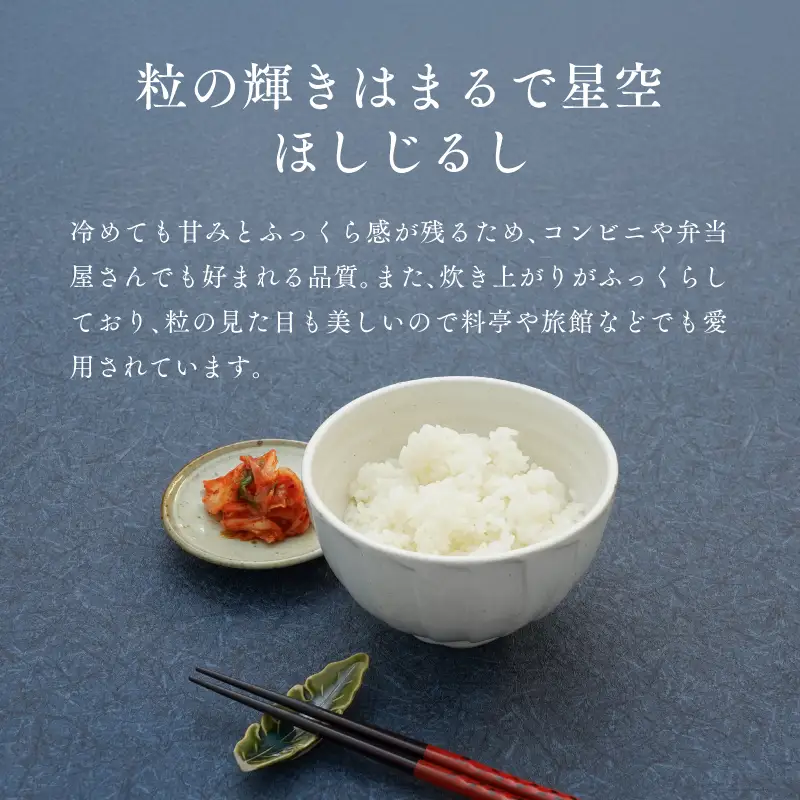《令和8年度産 先行予約》【数量・期間限定】井野農園のほしじるし 米 ライス ごはん