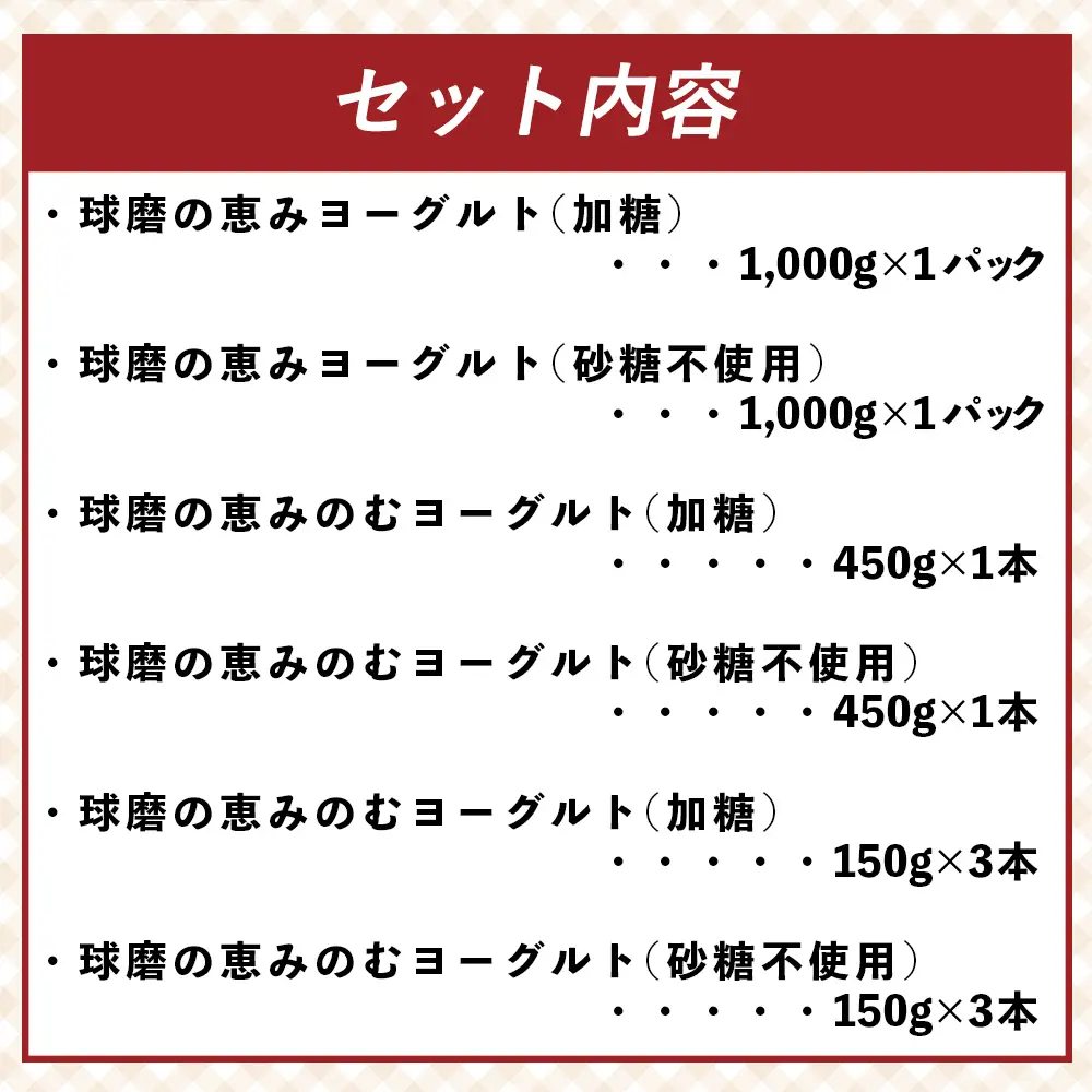 【ふるさと納税】球磨の恵みヨーグルト＆のむヨーグルト プレーン 大容量セット ヨーグルト (加糖・砂糖不使用) 1000g 1パックずつ のむヨーグルト (加糖・砂糖不使用) 450g 1本ずつ 150g 3本ずつ 送料無料 熊本県 水上村