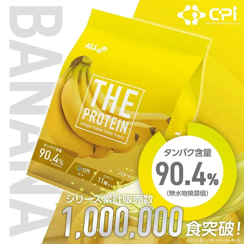 5営業日発送 THE PROTEIN ザプロテイン バナナ味 840g たんぱく質約22.4g(1食) コラーゲン プロテイン コラーゲンペプチド コラーゲンパウダー たんぱく質 タンパク 筋肉 筋トレ トレーニング ALLUP CPI 贈答 贈り物 プレゼント ギフト 自宅用 家庭用 食品 栃木県 足利市  F7Z-1930