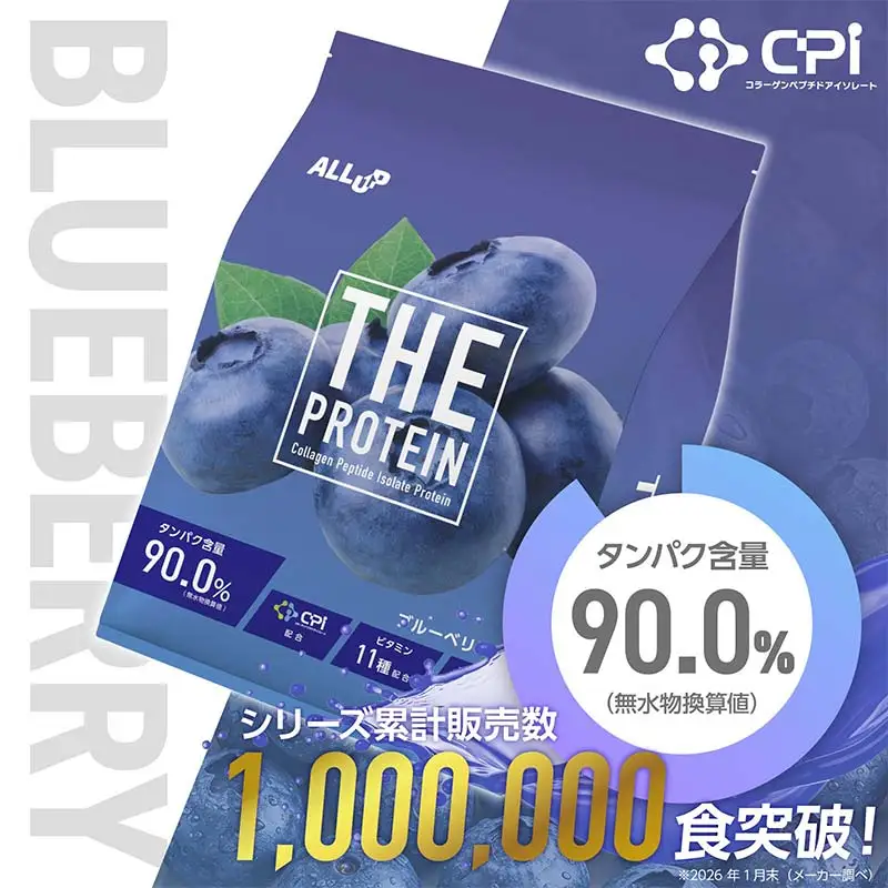 THE PROTEIN ザプロテイン ブルーベリー味 840g たんぱく質約22.2g(1食) コラーゲン プロテイン コラーゲンペプチド コラーゲンパウダー たんぱく質 タンパク 筋肉 筋トレ トレーニング ALLUP CPI 贈答 贈り物 プレゼント ギフト 自宅用 家庭用 食品 栃木県 足利市  F7Z-1932