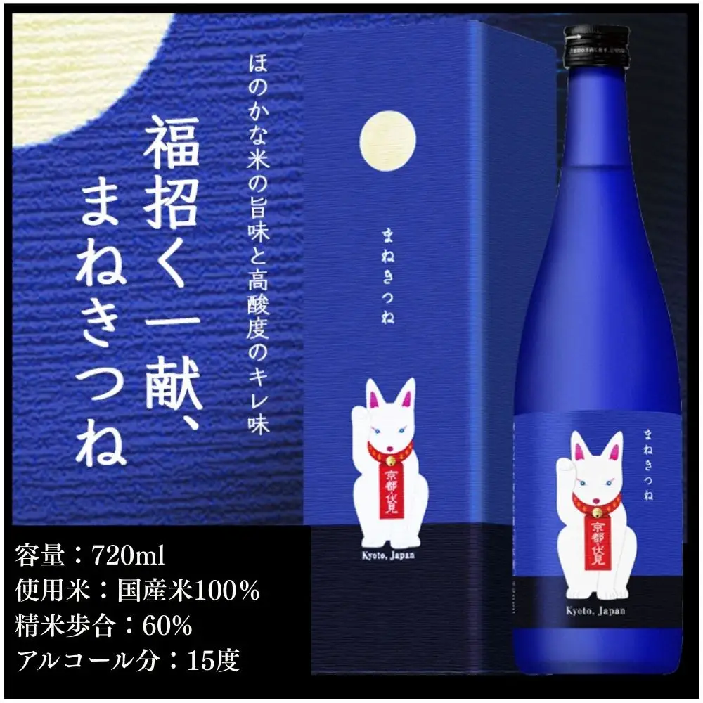 《美酒コンクール金賞》【玉乃光酒造】純米吟醸 青まねきつね 720ml｜京都 老舗 日本酒 人気