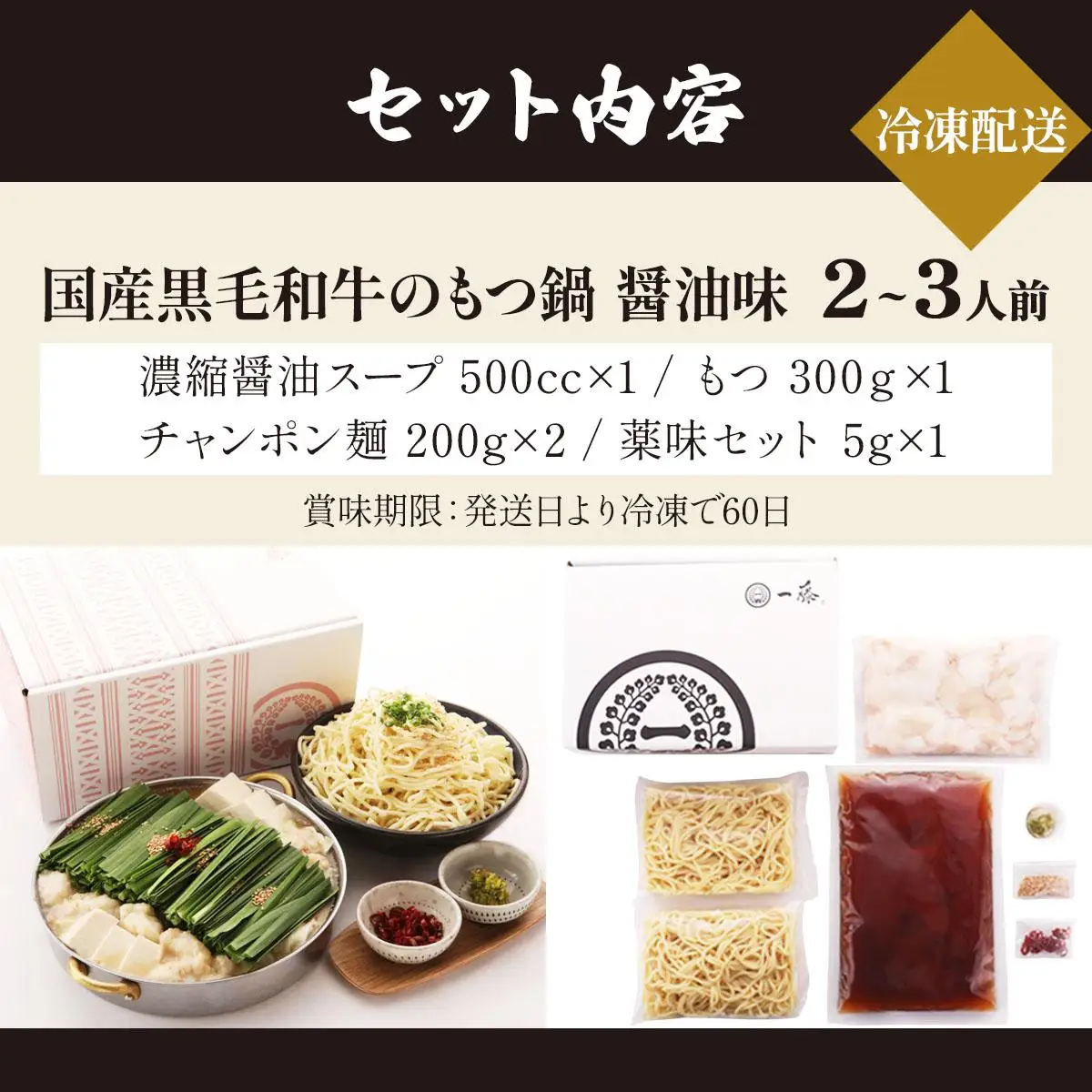 国産黒毛和牛のもつ鍋 醤油味 2～3人前【もつ鍋一藤】