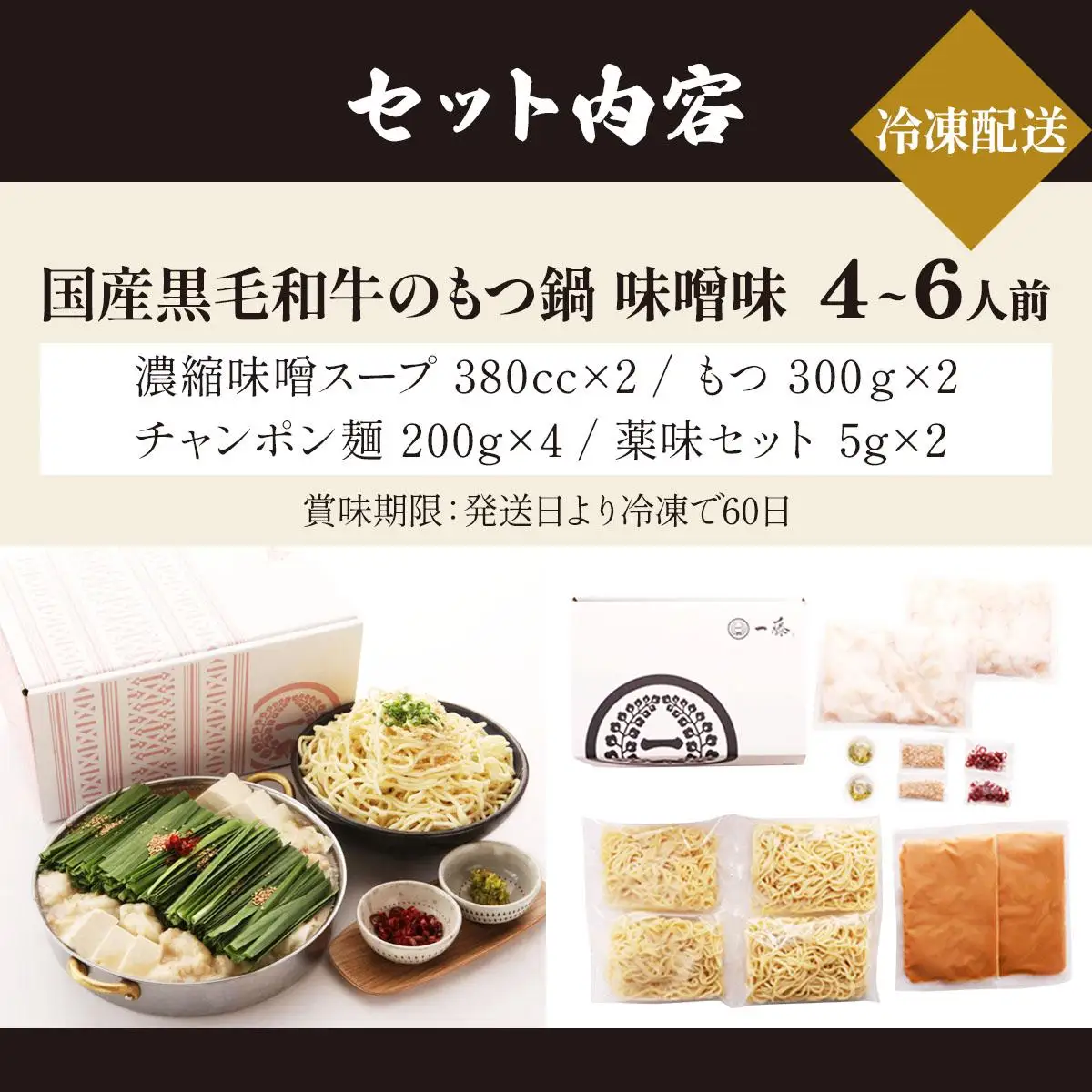 国産黒毛和牛のもつ鍋 味噌味 4～6人前【もつ鍋一藤】