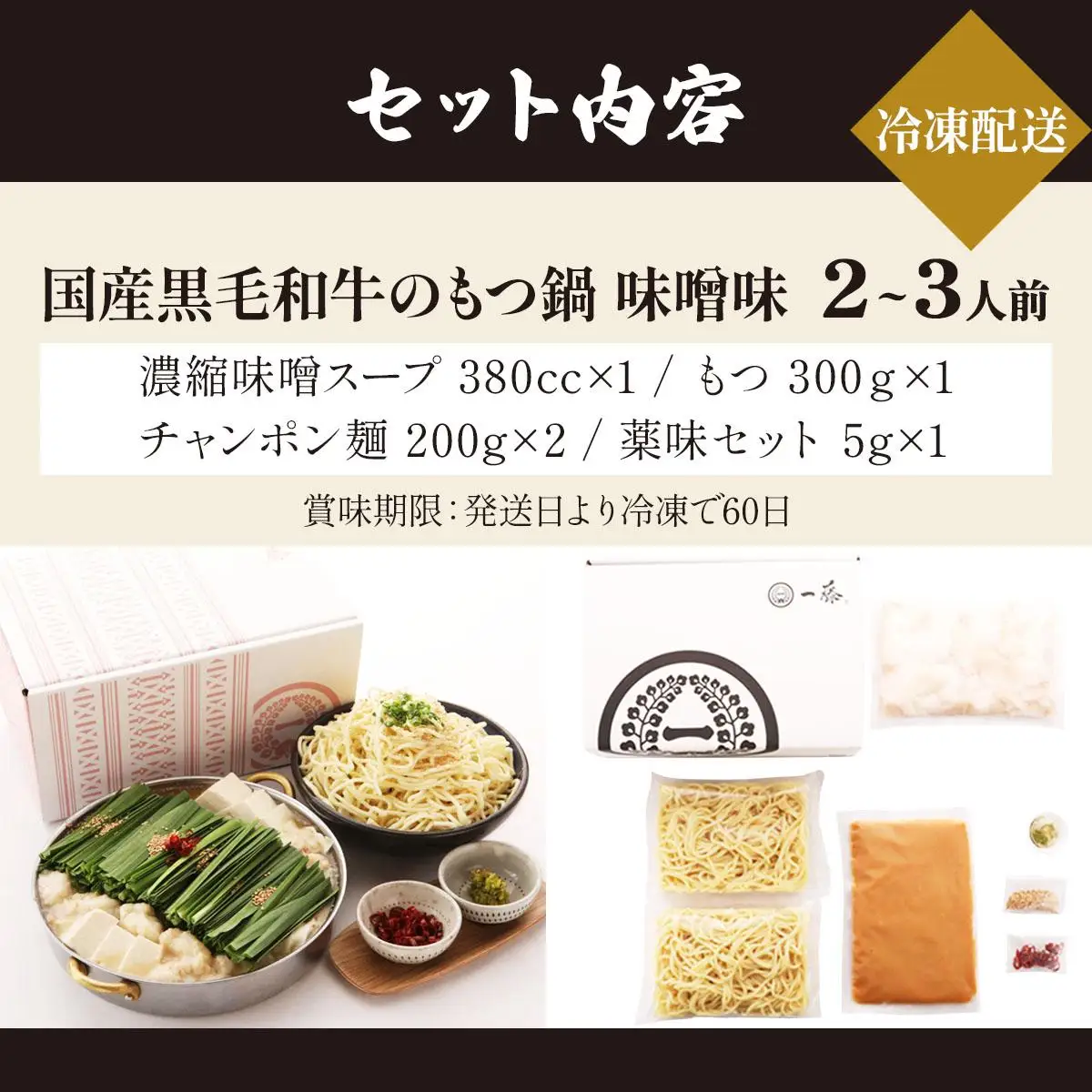 国産黒毛和牛のもつ鍋 味噌味 2～3人前【もつ鍋一藤】
