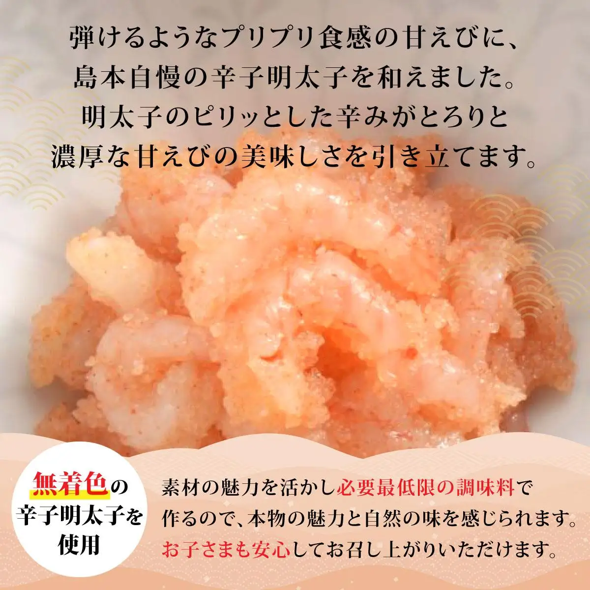 【博多辛子明太子の島本】甘えびめんたい160g×2個