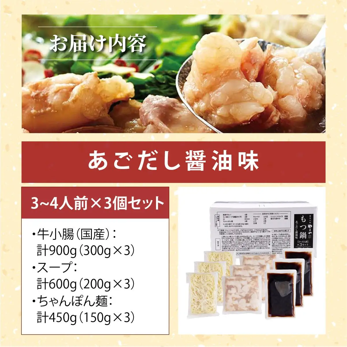 ぷるっぷる♪やまやの博多もつ鍋セット あごだし醤油味 3~4人前×3セット【やまや】
