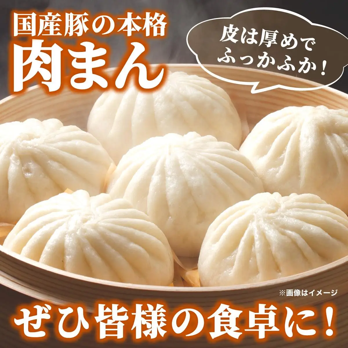 国産豚の美味しい肉まん（豚まん）8個セット