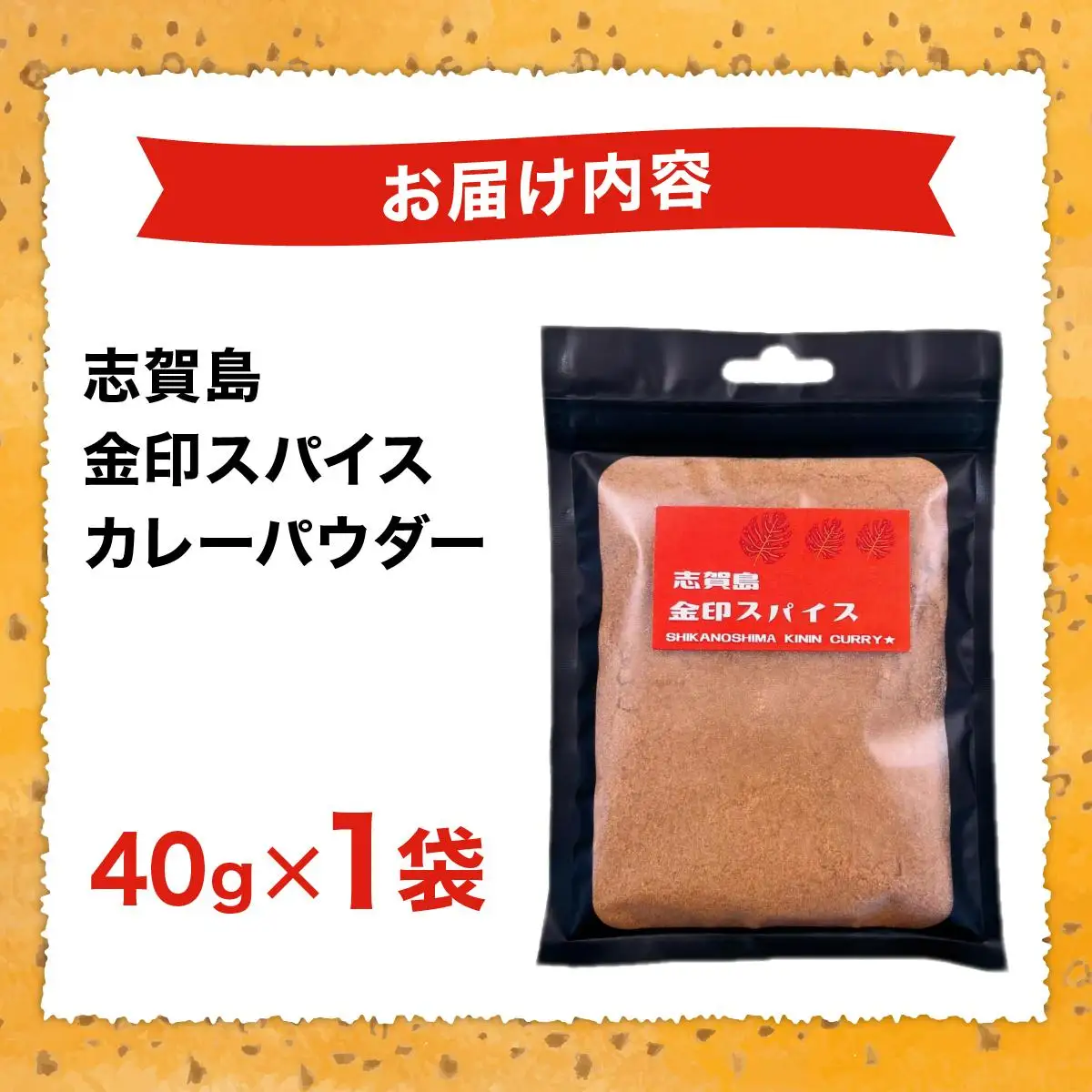 金印スパイス カレーパウダー 1袋