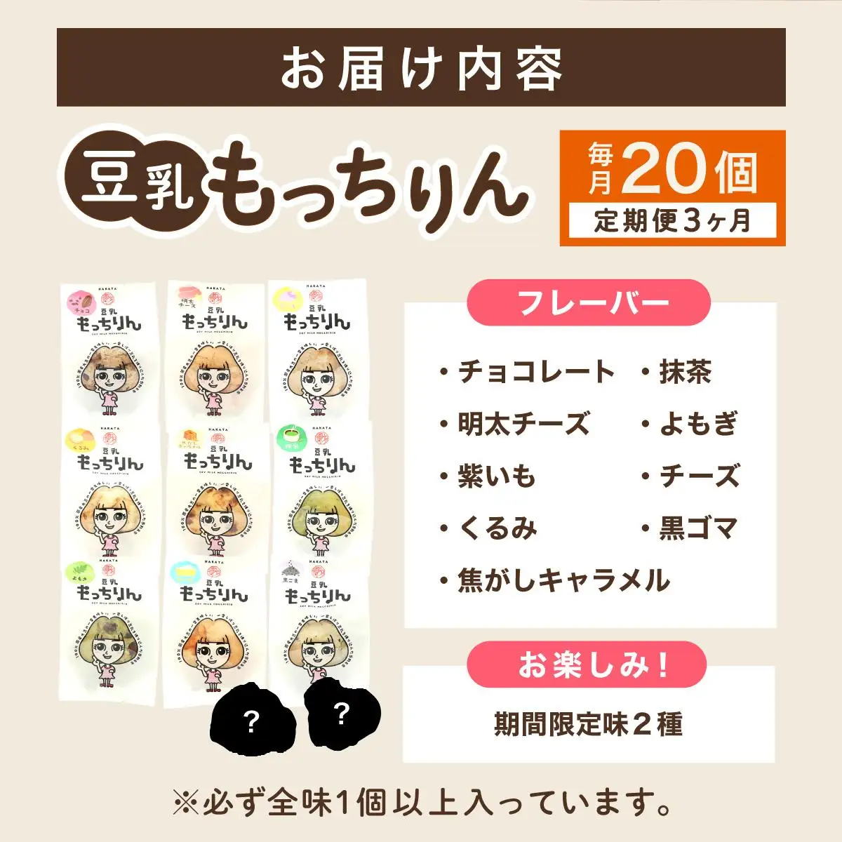 ＜定期便・全3回＞濃厚豆乳＆コラーゲン入り お豆腐屋さんの豆乳もっちりん 20個セット