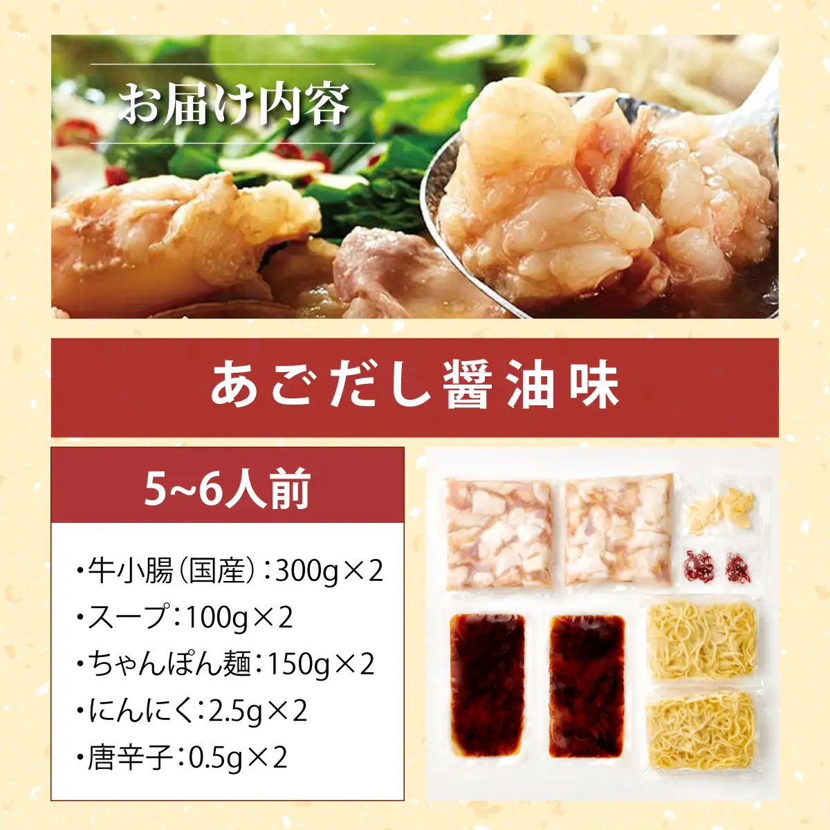 博多もつ鍋やまや もつ鍋セット あごだし醤油味 5～6人前【やまや】