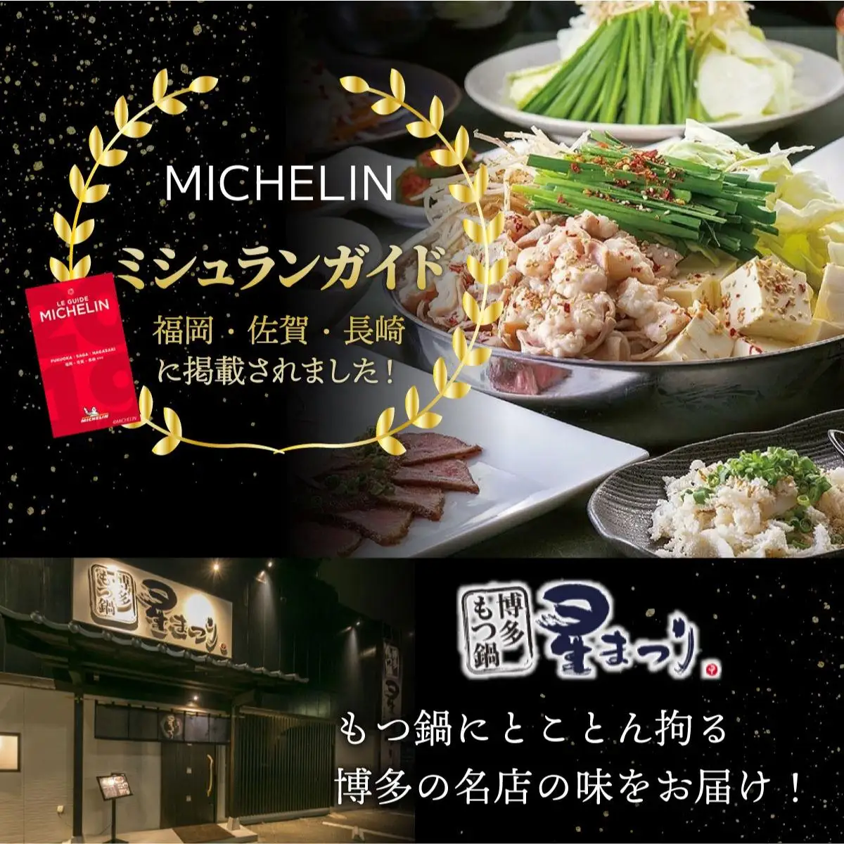 ミシュラン掲載！国産牛 もつ鍋 チゲ味（味噌ベース）セット 2～3人前【博多もつ鍋 星まつり】