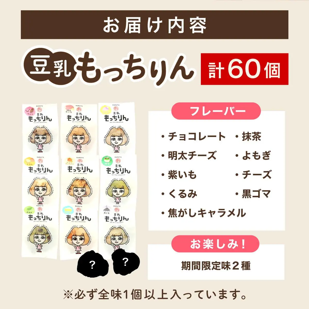 濃厚豆乳＆コラーゲン入り お豆腐屋さんの豆乳もっちりん 60個セット