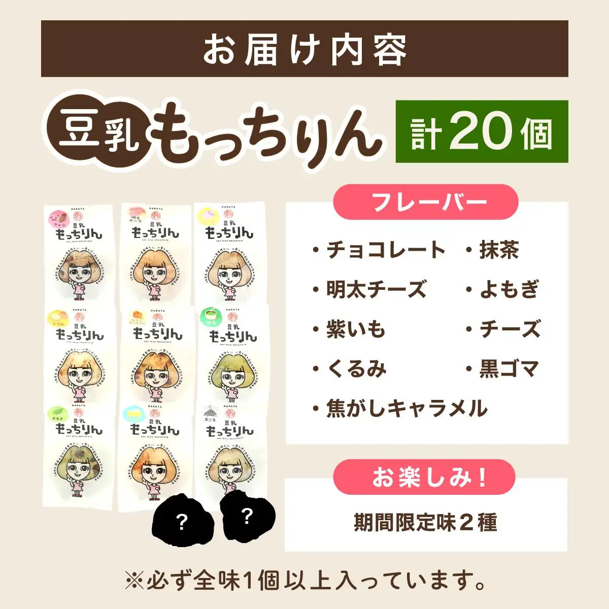 濃厚豆乳＆コラーゲン入り お豆腐屋さんの豆乳もっちりん 20個セット