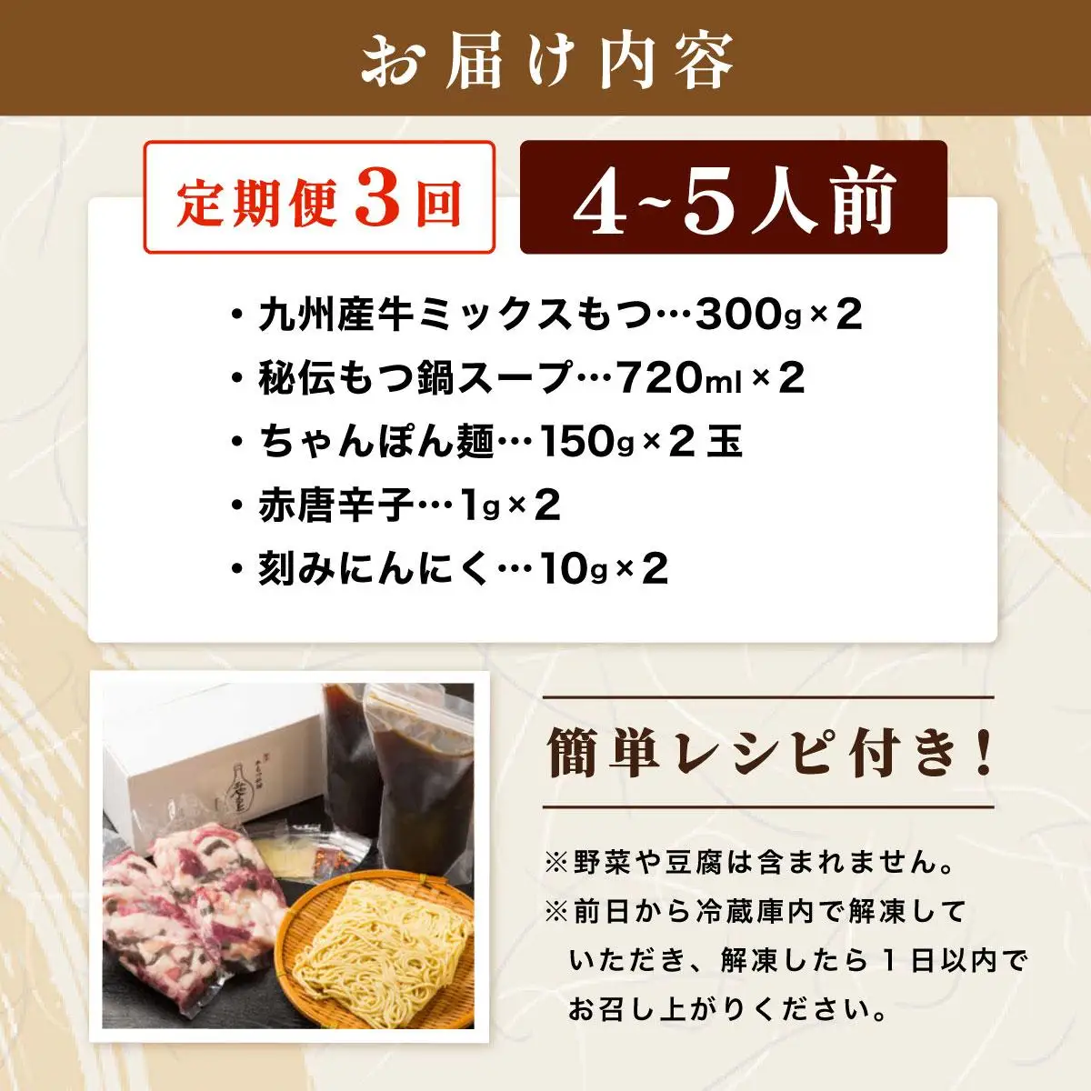 ＜定期便・全3回＞ミシュラン掲載！創業52年 博多の老舗もつ鍋専門店 みやもと 牛もつ鍋(醬油味)セット 4～5人前
