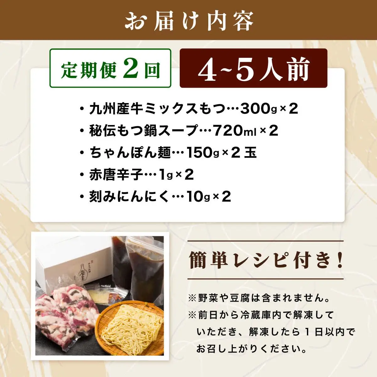 ＜定期便・全2回＞ミシュラン掲載！創業52年 博多の老舗もつ鍋専門店 みやもと 牛もつ鍋(醬油味)セット 4～5人前