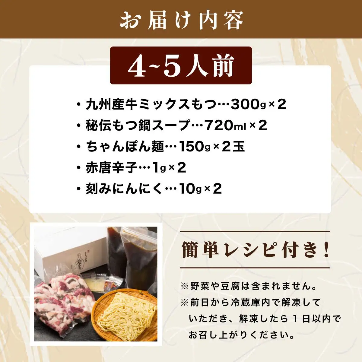ミシュラン掲載！創業52年 博多の老舗もつ鍋専門店 みやもと 牛もつ鍋(醬油味)セット 4～5人前