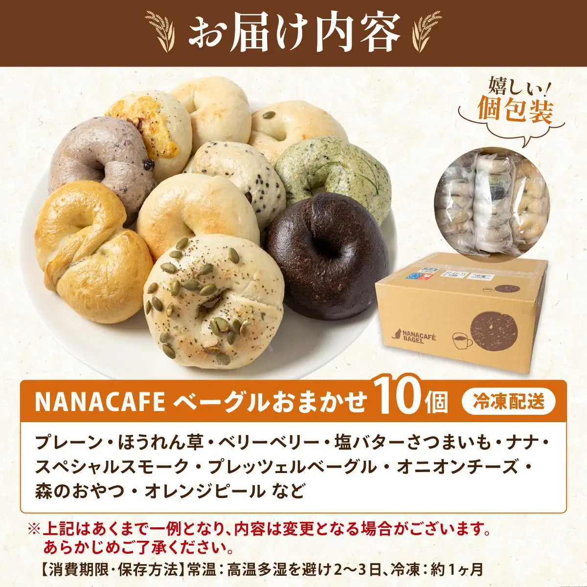 専門店のおまかせ ベーグル 10個セット【NANA CAFE】