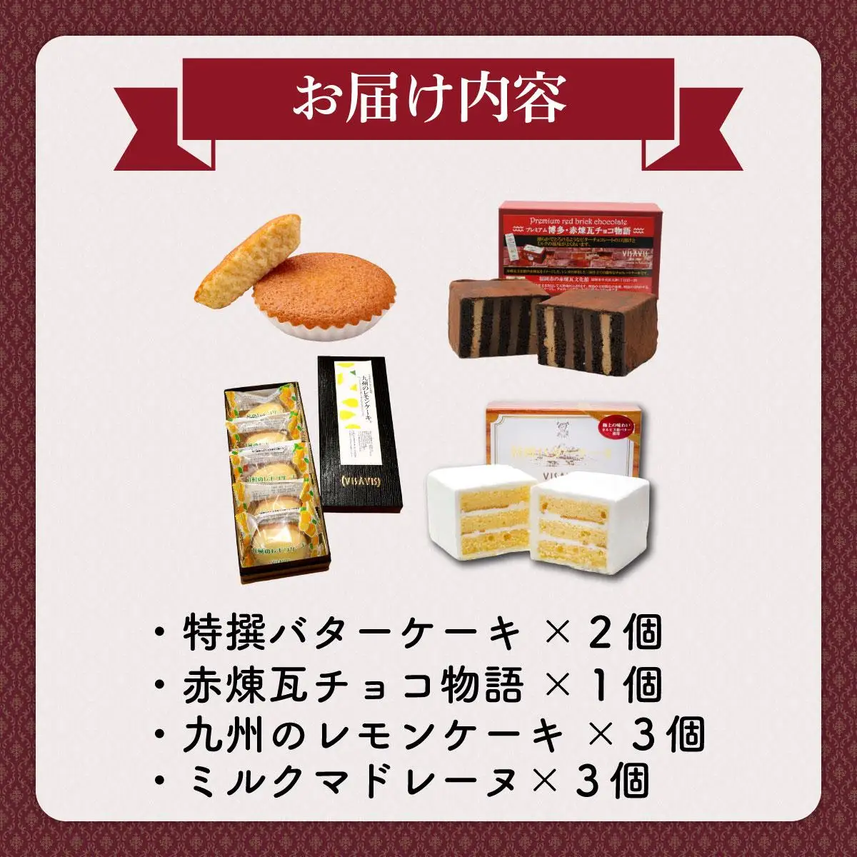 焼き菓子 4種セット 計9点【VISAVIS】