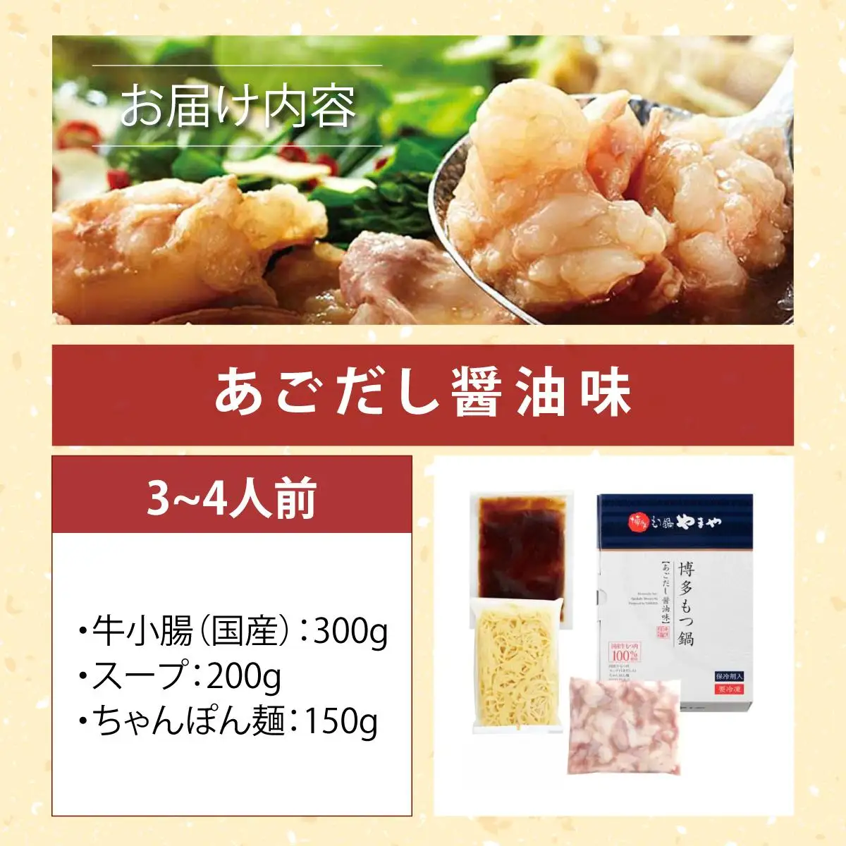 博多もつ鍋やまや もつ鍋セット あごだし醤油味 3~4人前【やまや】