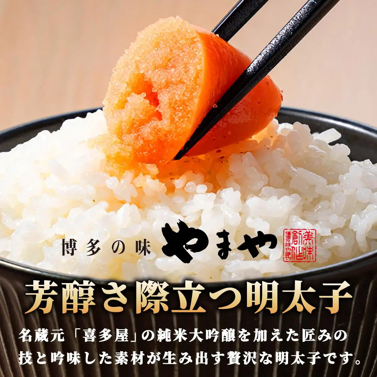 【木箱入り】伝統 辛子明太子 200g【やまや】