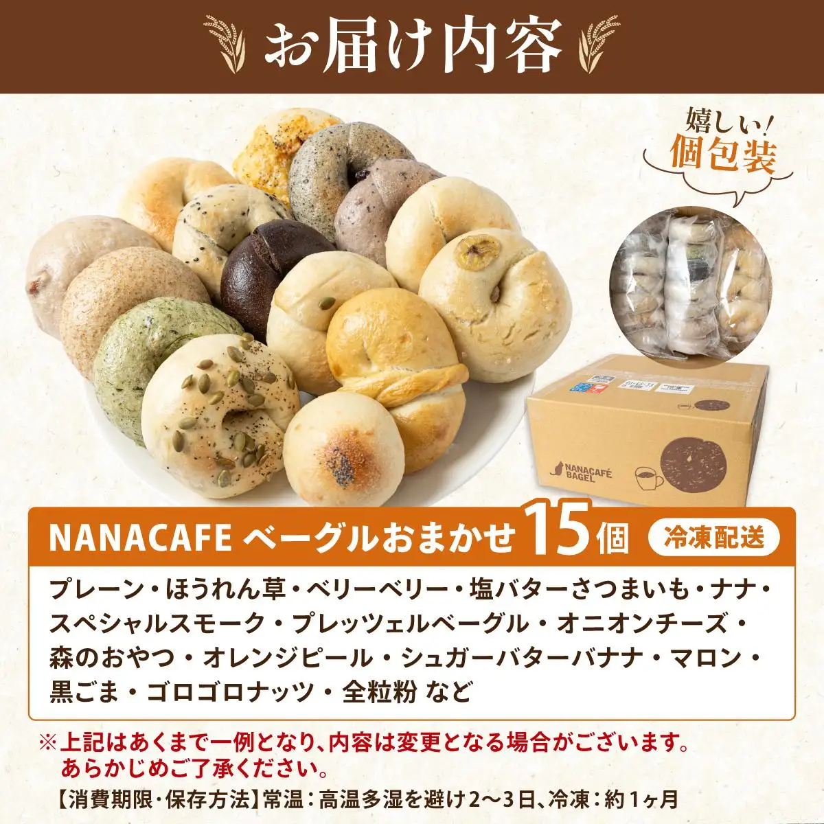 専門店のおまかせ ベーグル 15個セット【NANA CAFE】