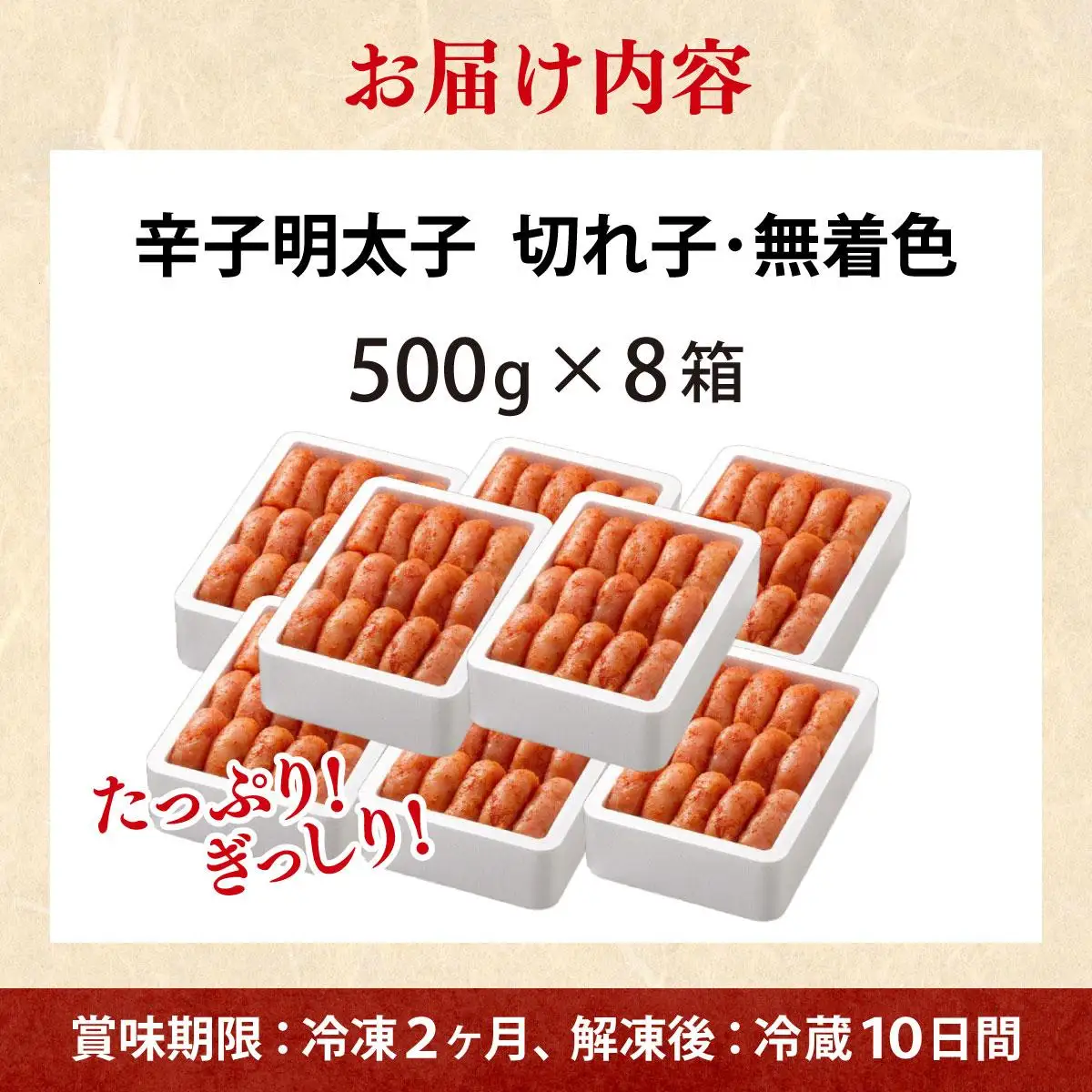 無着色 辛子明太子 切れ子 4kg