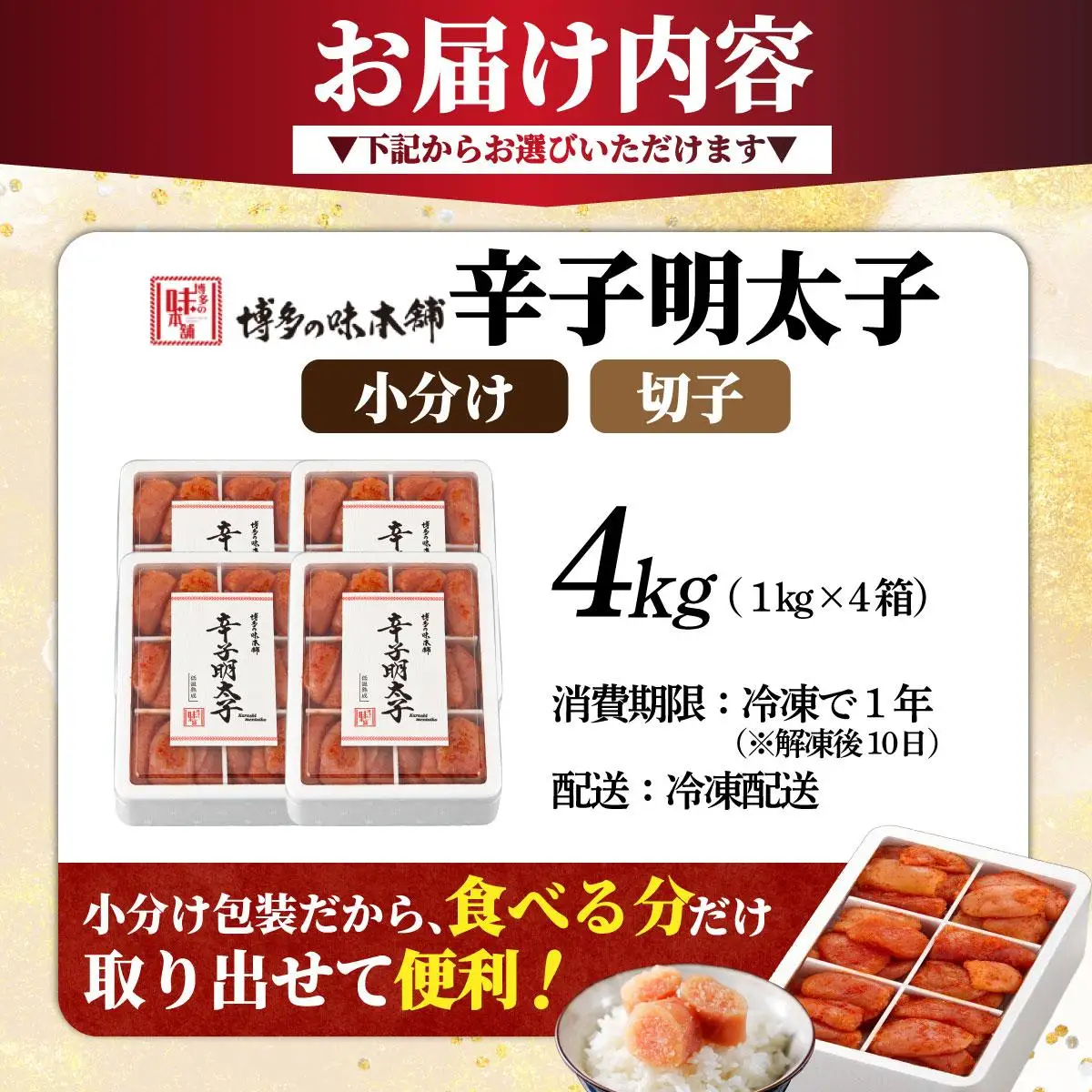 辛子明太子 切れ子 4kg（6仕切付）
