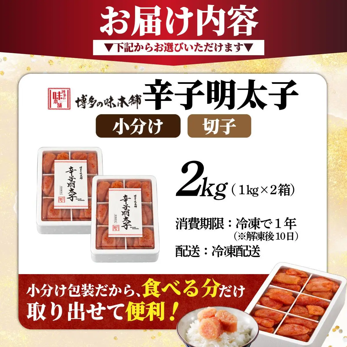 辛子明太子 切れ子 2kg（6仕切付）