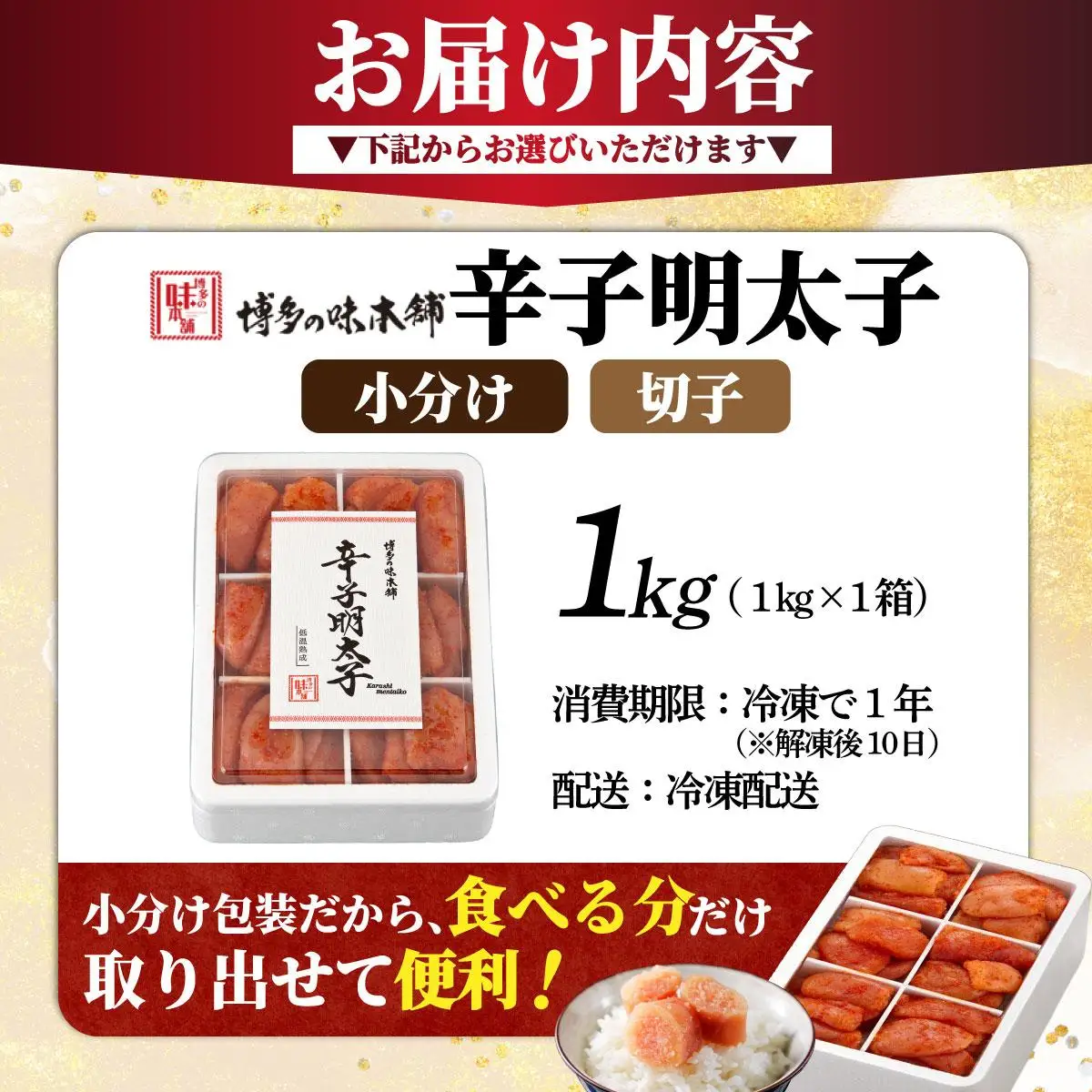辛子明太子 切れ子 1kg（6仕切付）