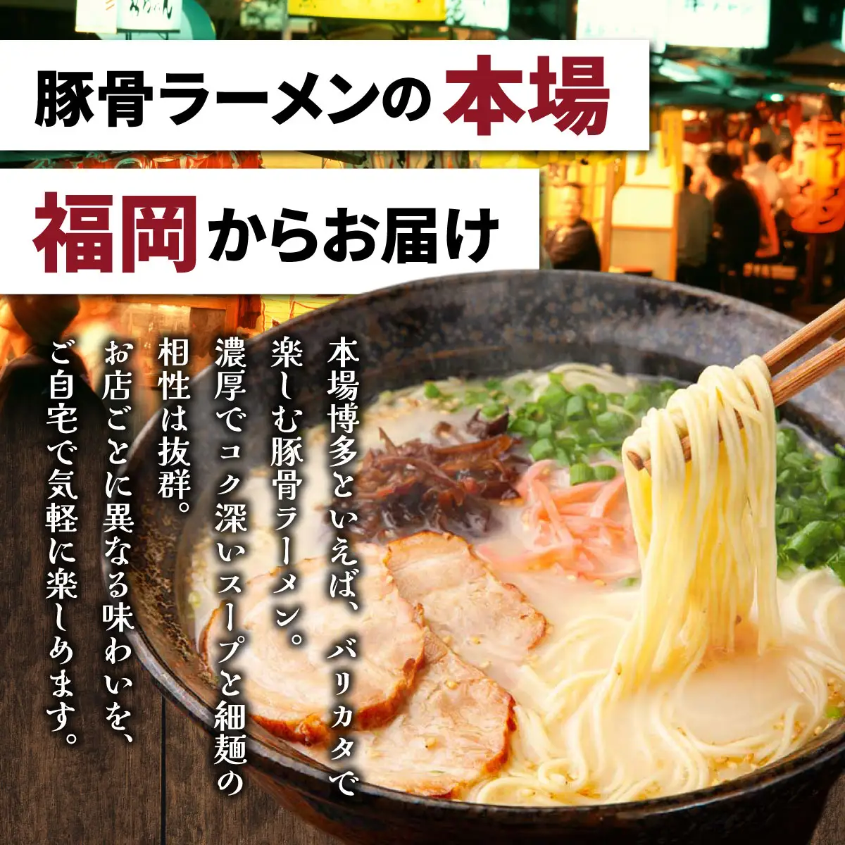 博多の行列ができる名店 とんこつラーメンセット 12食セット（6種×2袋）