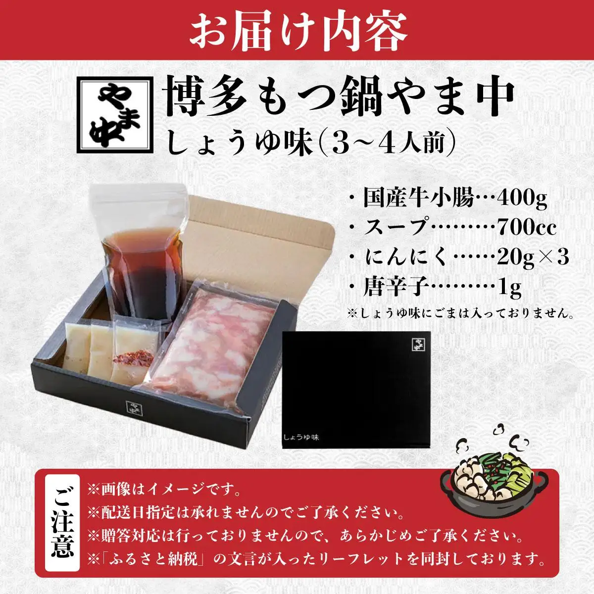 もつ鍋 しょうゆ味 3～4人前【博多もつ鍋やま中】